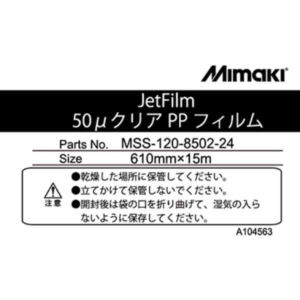 Mimaki JetFilm 50Μ Clear Pp Film (1) – CJV150/CJV30/CJV300 +3 Thumbnail