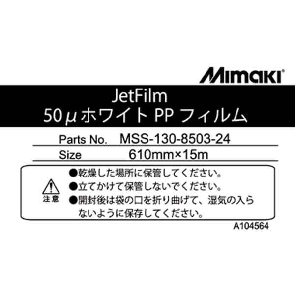 Mimaki JetFilm 50Μ White Pp Film (1) – CJV150/CJV30/CJV300 +3 Thumbnail