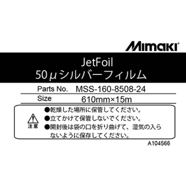 Mimaki JetFoil 50Μ Silver Film (1) – CJV150/CJV30/CJV300 +3 Thumbnail