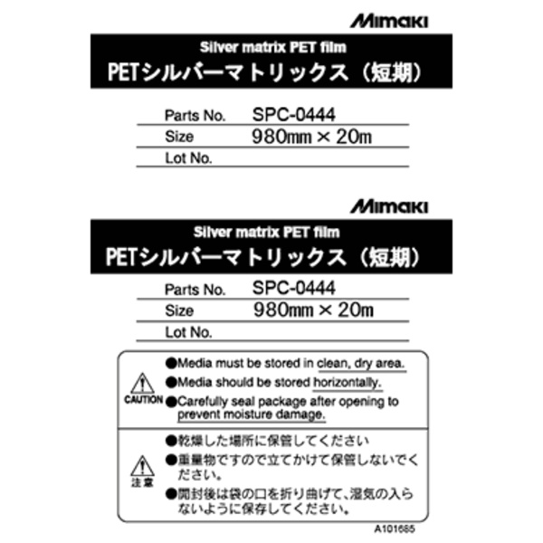 Mimaki Short-term Silver matrix Pet film (1) – CJV150/CJV30/CJV300 +5 Thumbnail