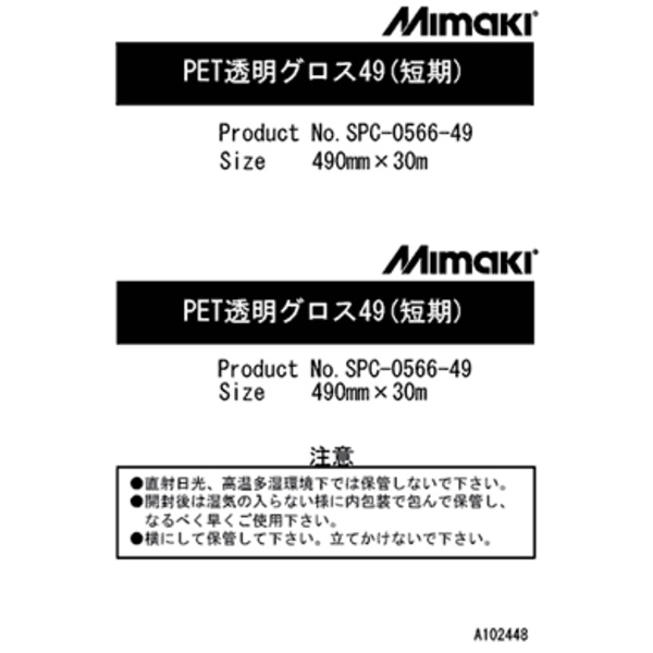 Mimaki Pet transparent gloss 49 (1) – CJV150/CJV30/CJV300 +5 Thumbnail