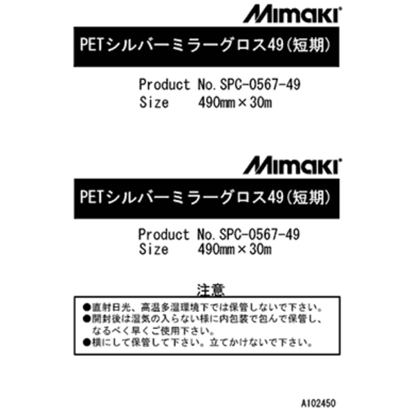 Mimaki Pet silver matte 49 (1) – CJV150/CJV30/CJV300 +5 Thumbnail