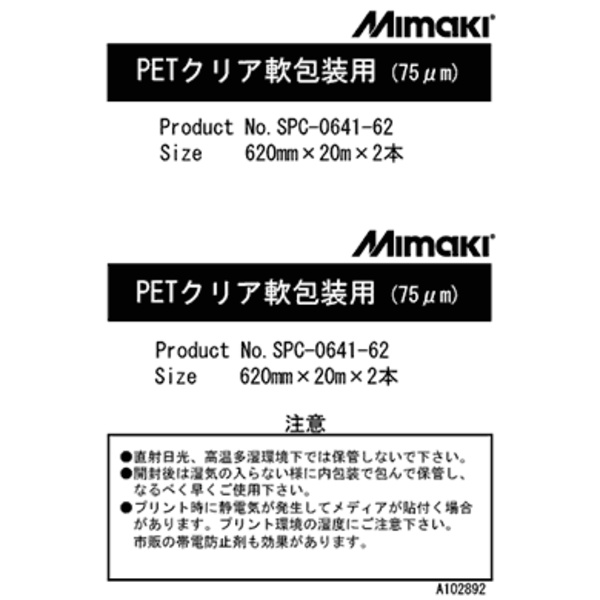 Mimaki Pet clear film for flexible packaging 620 x 20 2 rolls per pack (2) – CJV150/CJV30/CJV300 +5 Thumbnail
