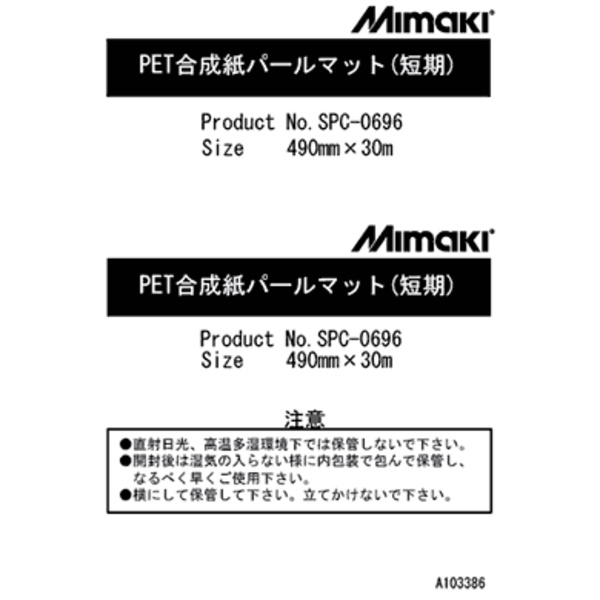 Mimaki Pet synthetic paper pearl matte (1) – CJV150/CJV30/CJV300 +5 Thumbnail